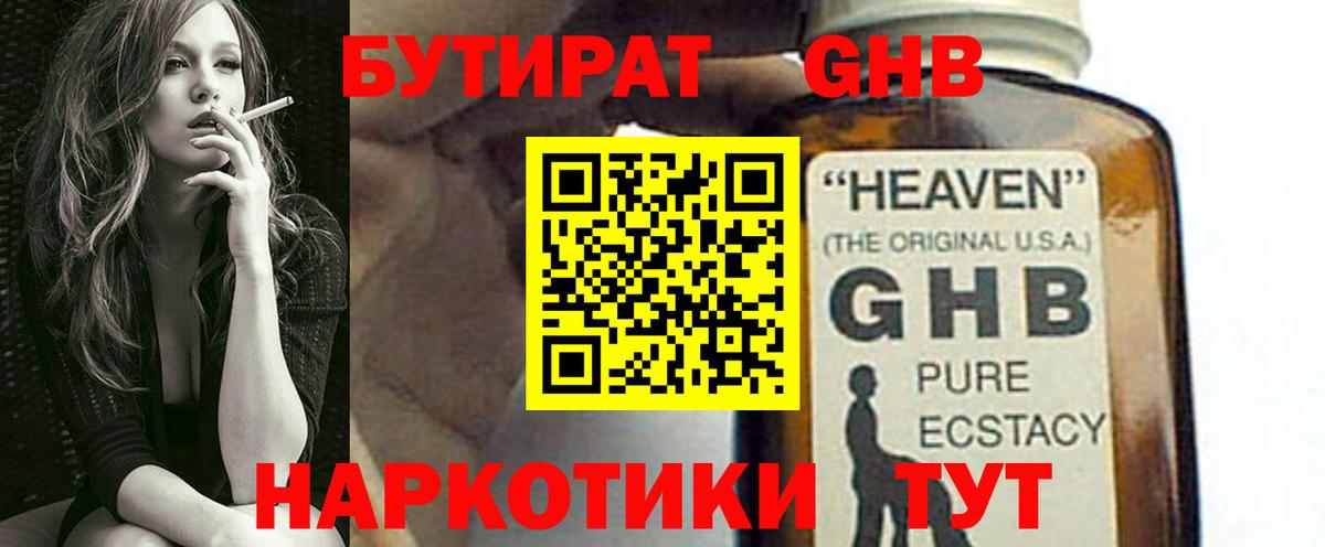 Хабаровск  БУТИРАТ 1.4BDO  Вход с VPN 
