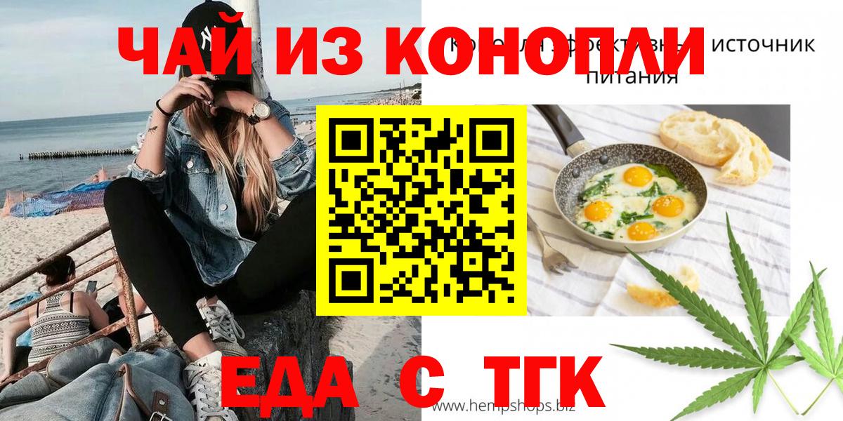 Еда ТГК марихуана  Вход с VPN  Хабаровск 