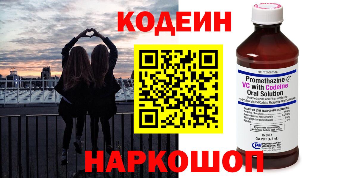 Кодеиновый сироп Lean напиток Lean (лин) Хабаровск