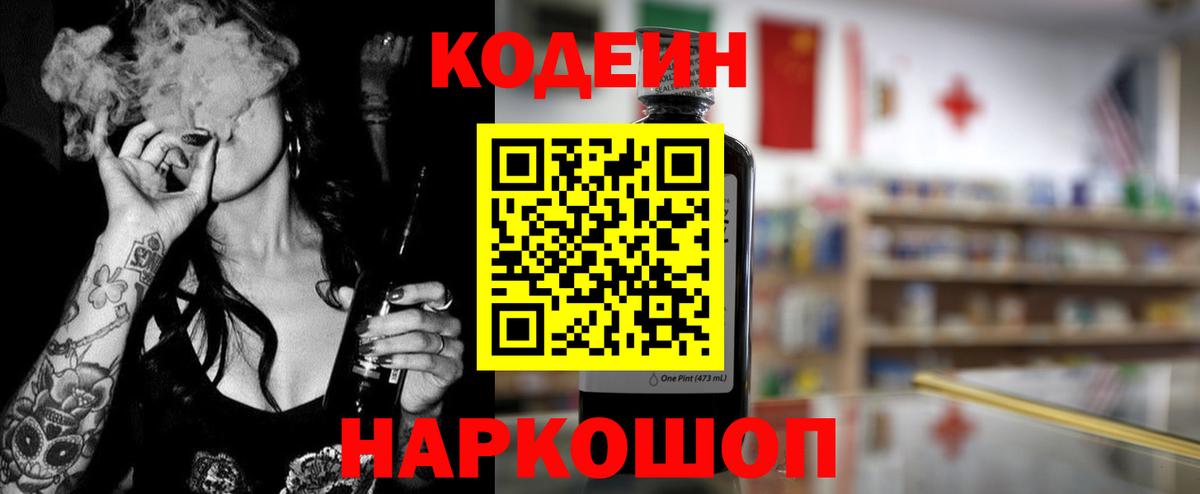 Кодеиновый сироп Lean напиток Lean (лин)  Кодеиновый сироп Lean Purple Drank  Хабаровск  Вход с VPN 