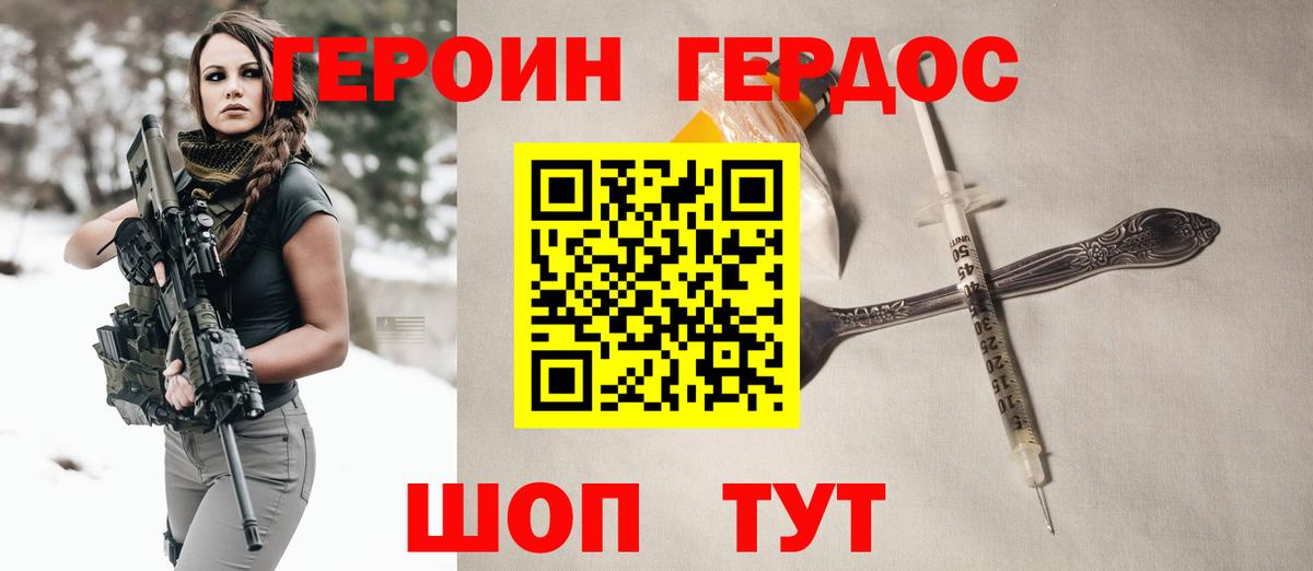 Героин Heroin  Вход с VPN  Хабаровск 