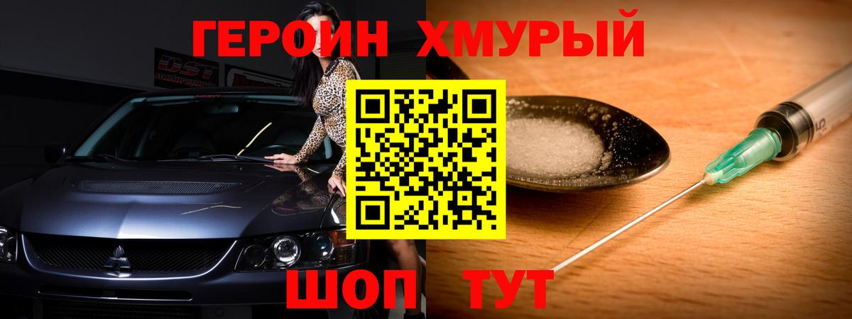 ГЕРОИН белый Хабаровск