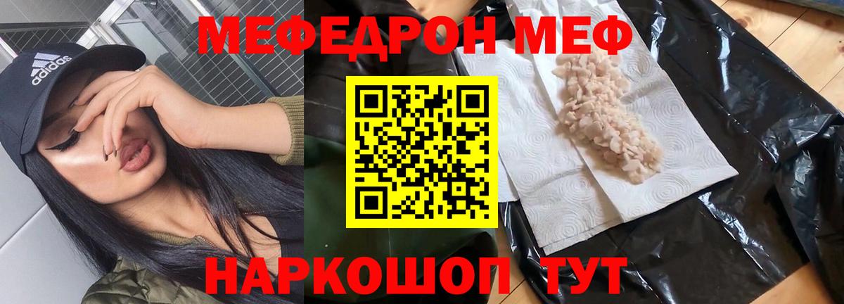 Мефедрон  Хабаровск