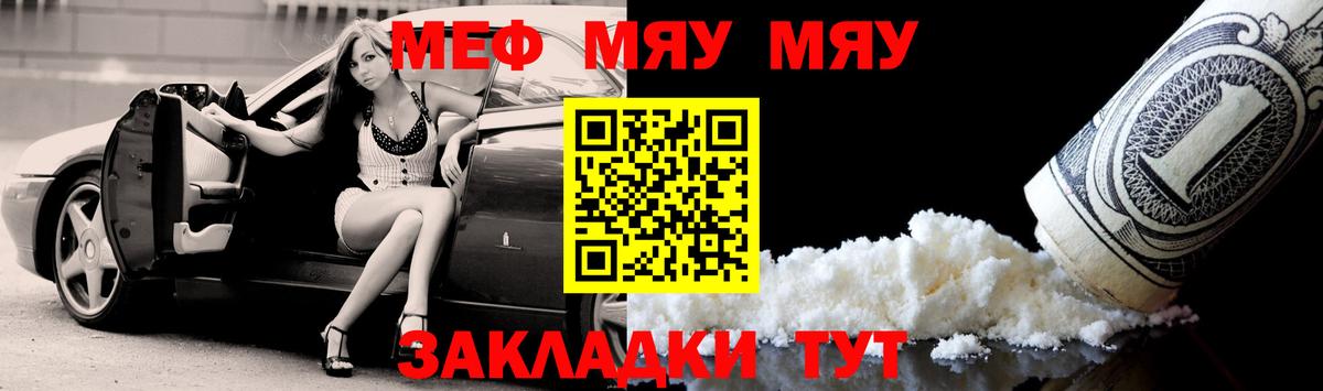 Меф  МЯУ-МЯУ  Вход с VPN  МЯУ-МЯУ VHQ  MEGA ТОР  Меф мука  Хабаровск 
