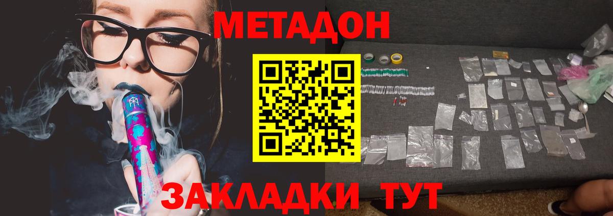 Хабаровск  МЕТАДОН белоснежный  Вход с VPN 