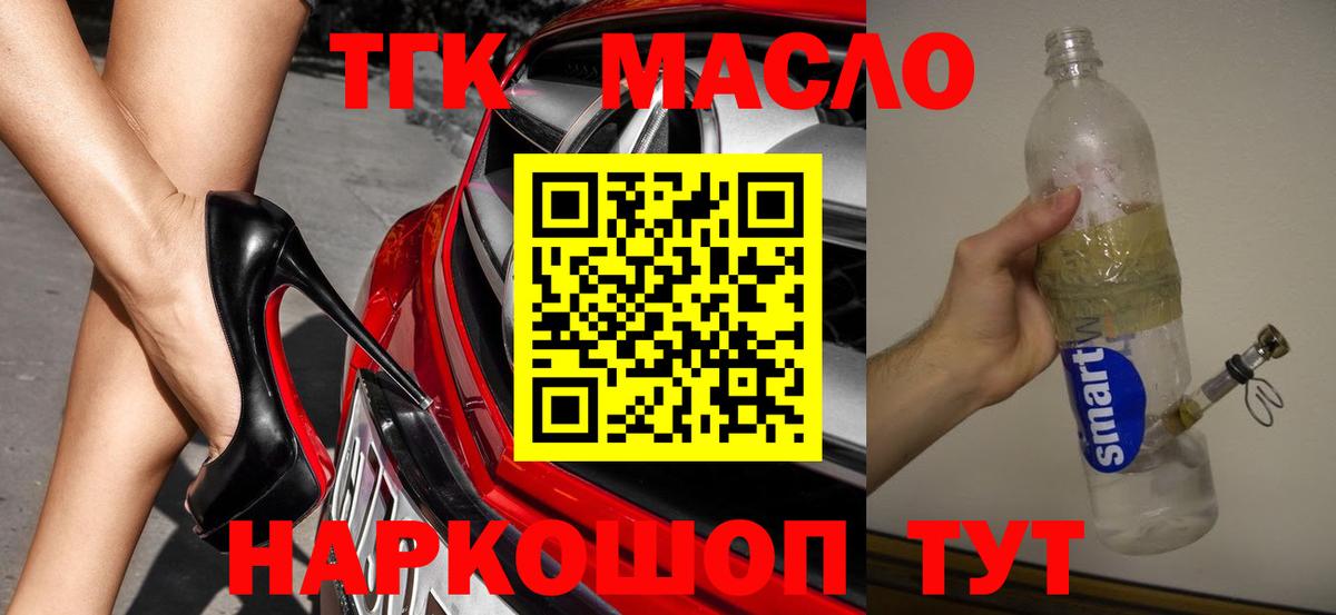Дистиллят ТГК гашишное масло Хабаровск