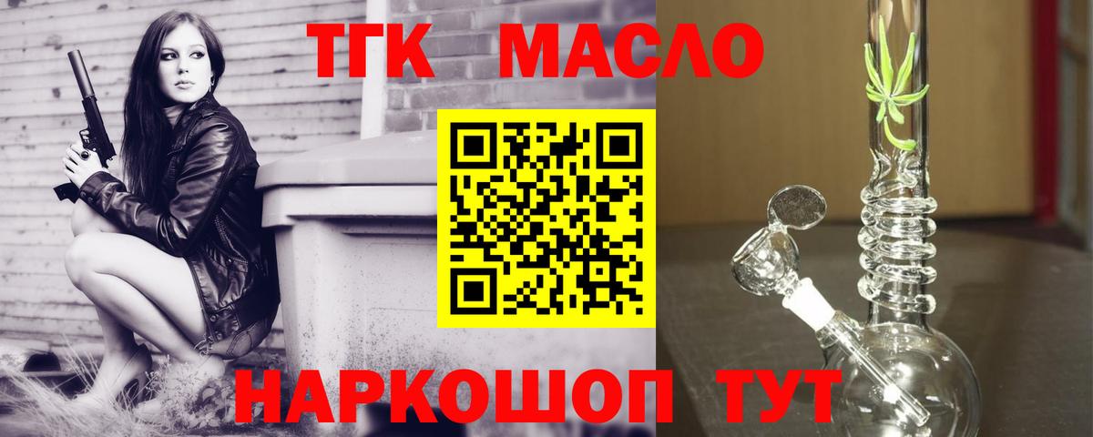 ТГК концентрат  Вход с VPN  Хабаровск 